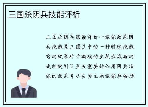 三国杀阴兵技能评析