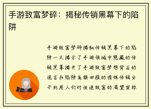 手游致富梦碎：揭秘传销黑幕下的陷阱